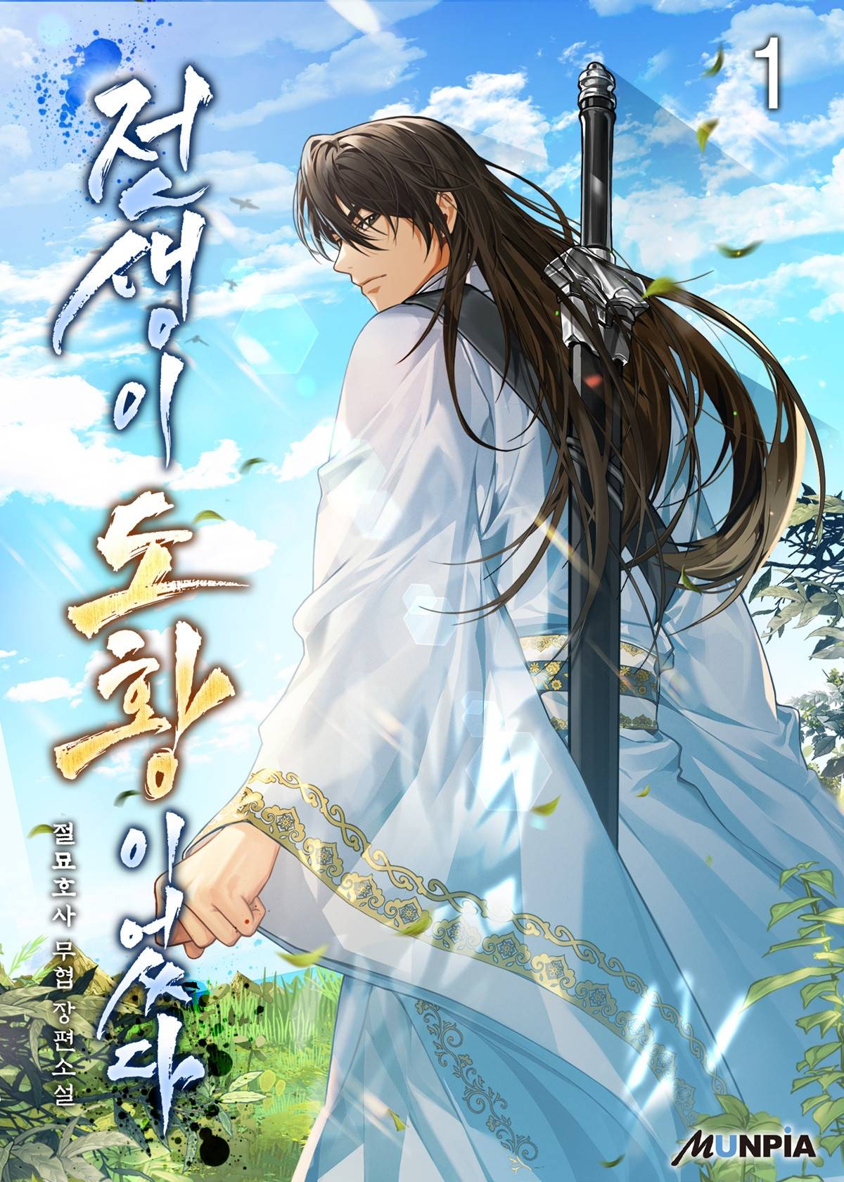 전생이 도황이었다