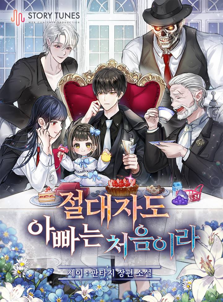 느닷없이 '아빠'가 됐다!