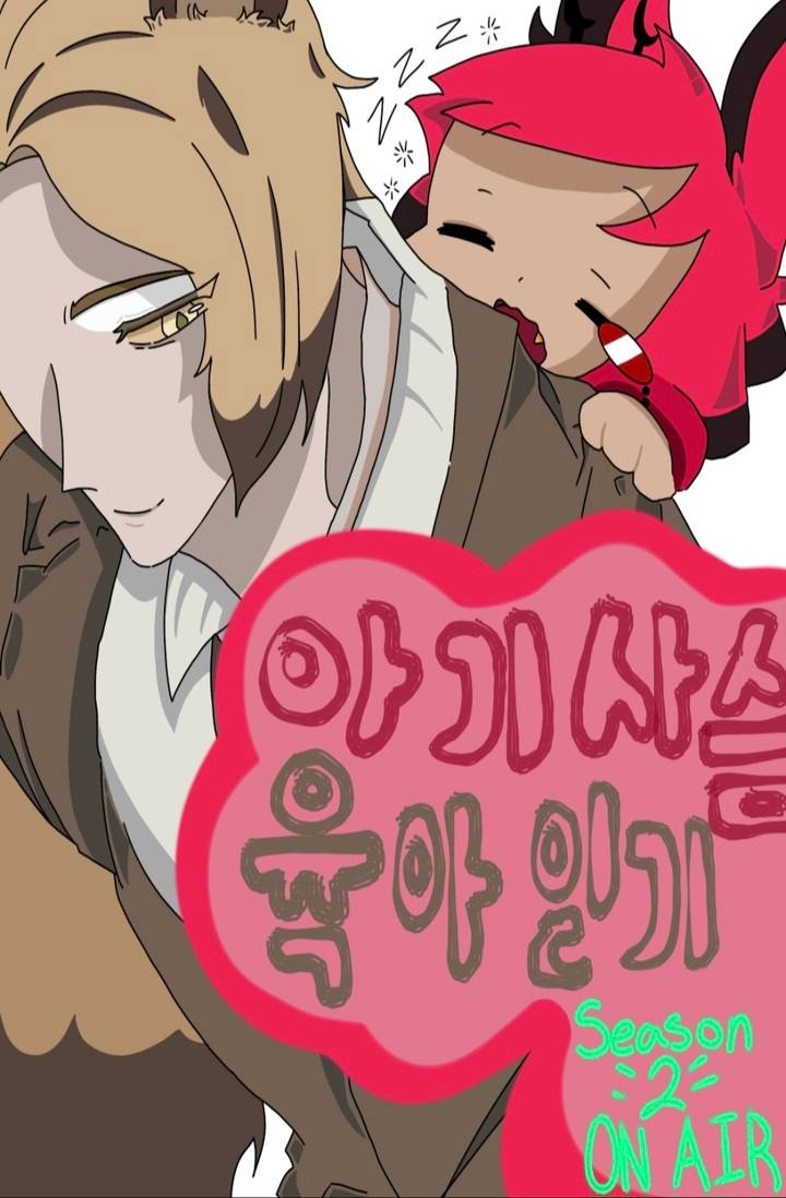 [해즈빈 호텔] 아기사슴 육아일기