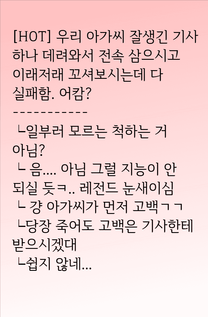 아가씨는 기사님께 고백 받고 싶어해!