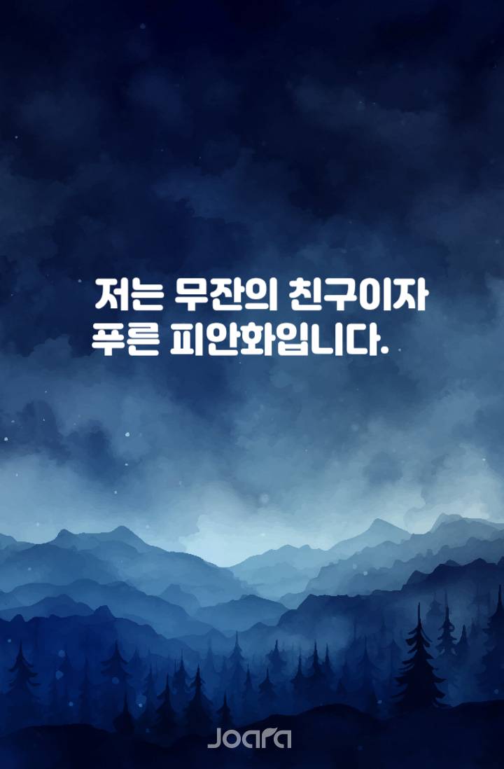 [귀멸의 칼날/bl] 저는 무잔의 친구이자 푸른 피안화입니다.
