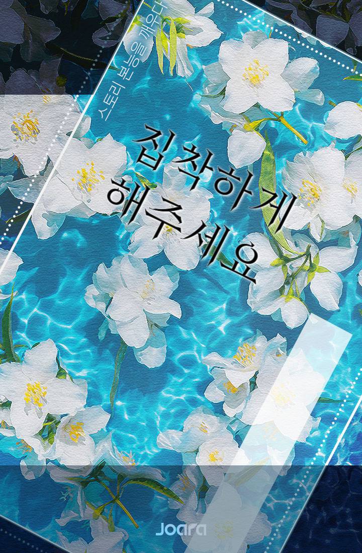 집착하게 해주세요