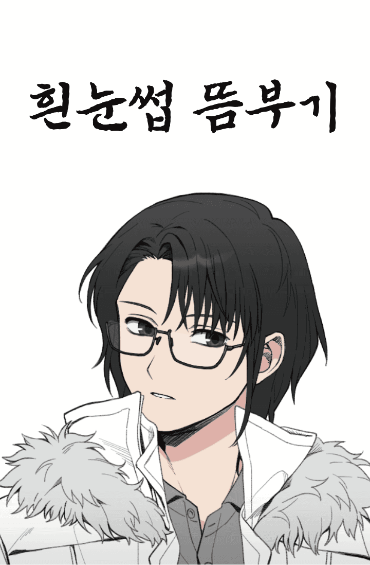 [원피스] 흰눈썹 뜸부기