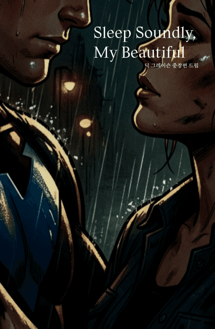 [DC]Sleep Soundly, My Beautiful!