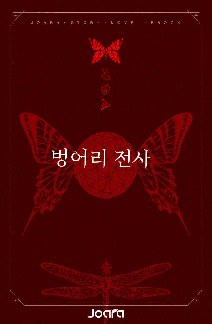 벙어리 전사