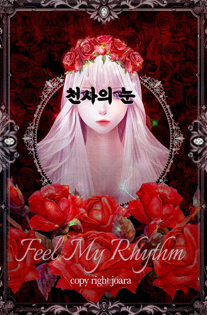 천사의 눈