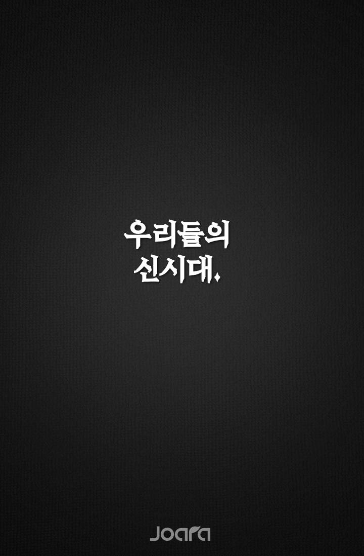 우리들의 신시대