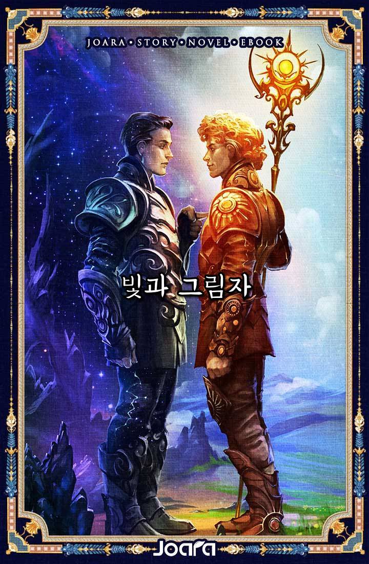 빛과 그림자