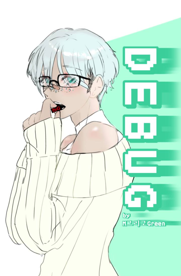 [히로아카] 디버그(Debug)