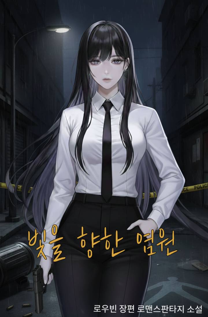 빛을 향한 염원