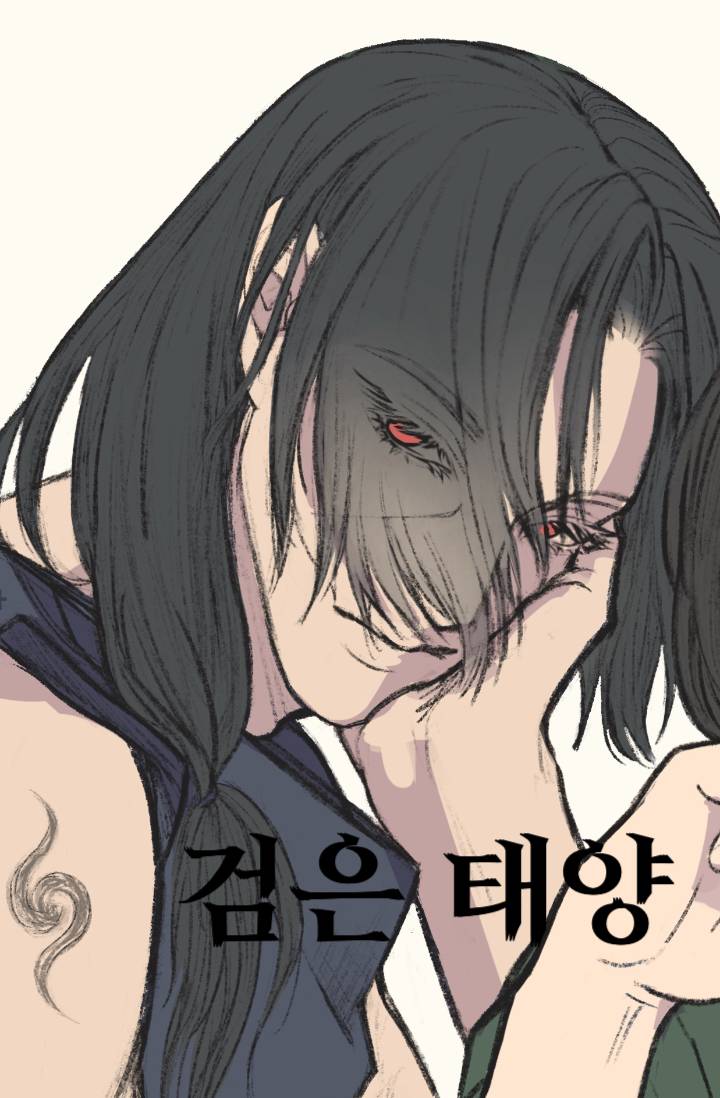 [나루토] 검은 태양