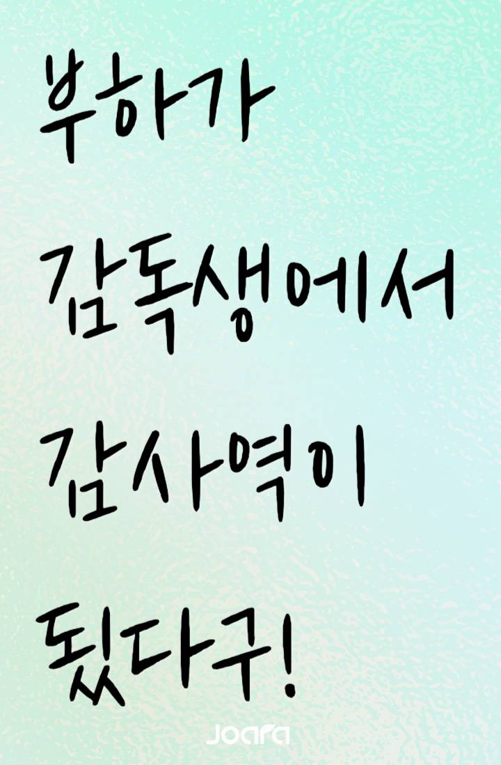 [도쿄디벙커,트위스테]부하가 감독생에서 감사역이 됬다구!