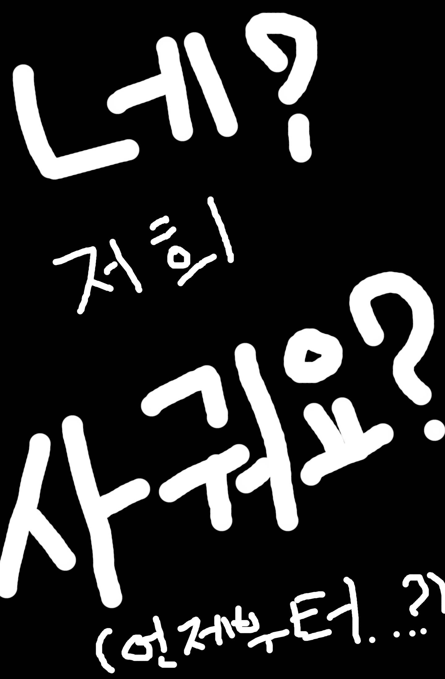 비자발적 독점 연애사