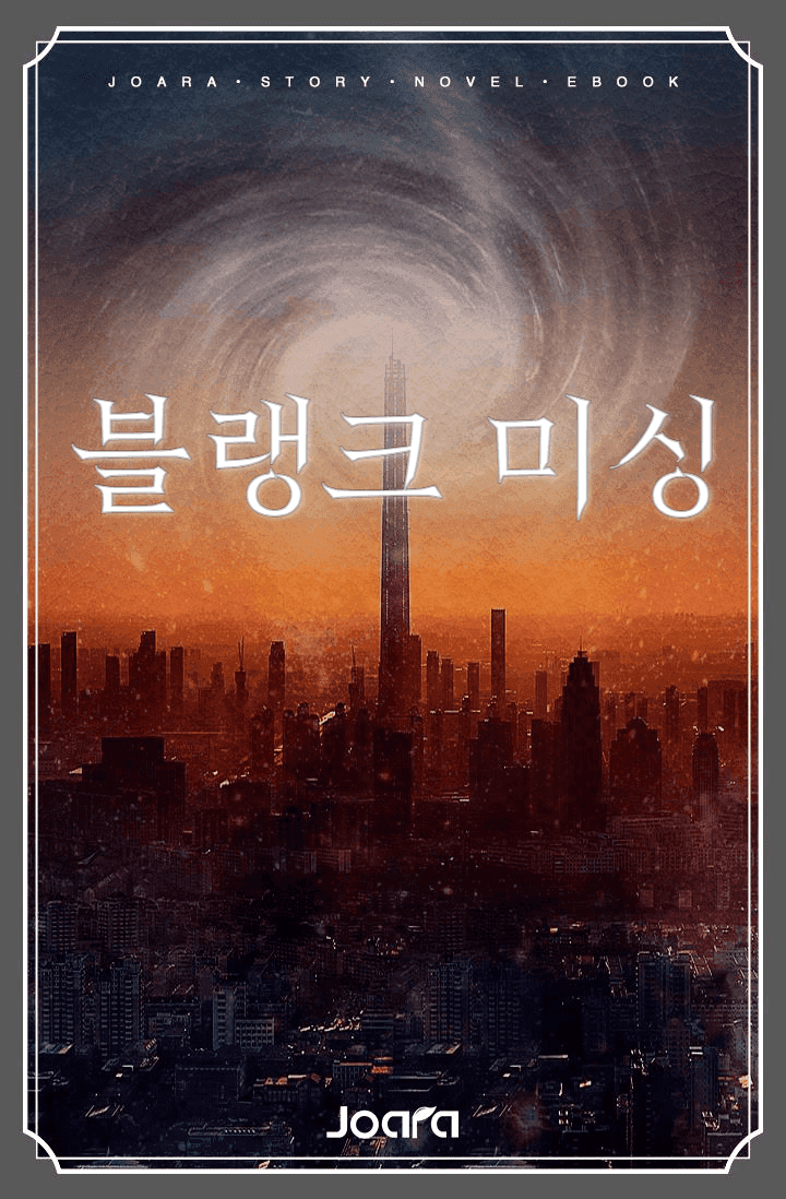 블랭크 미싱