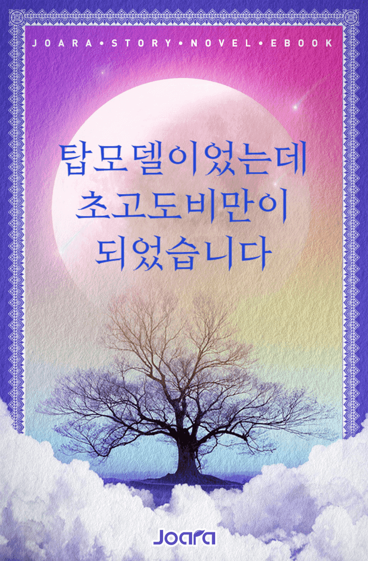 탑모델이었는데 초고도 비만이 되었습니다