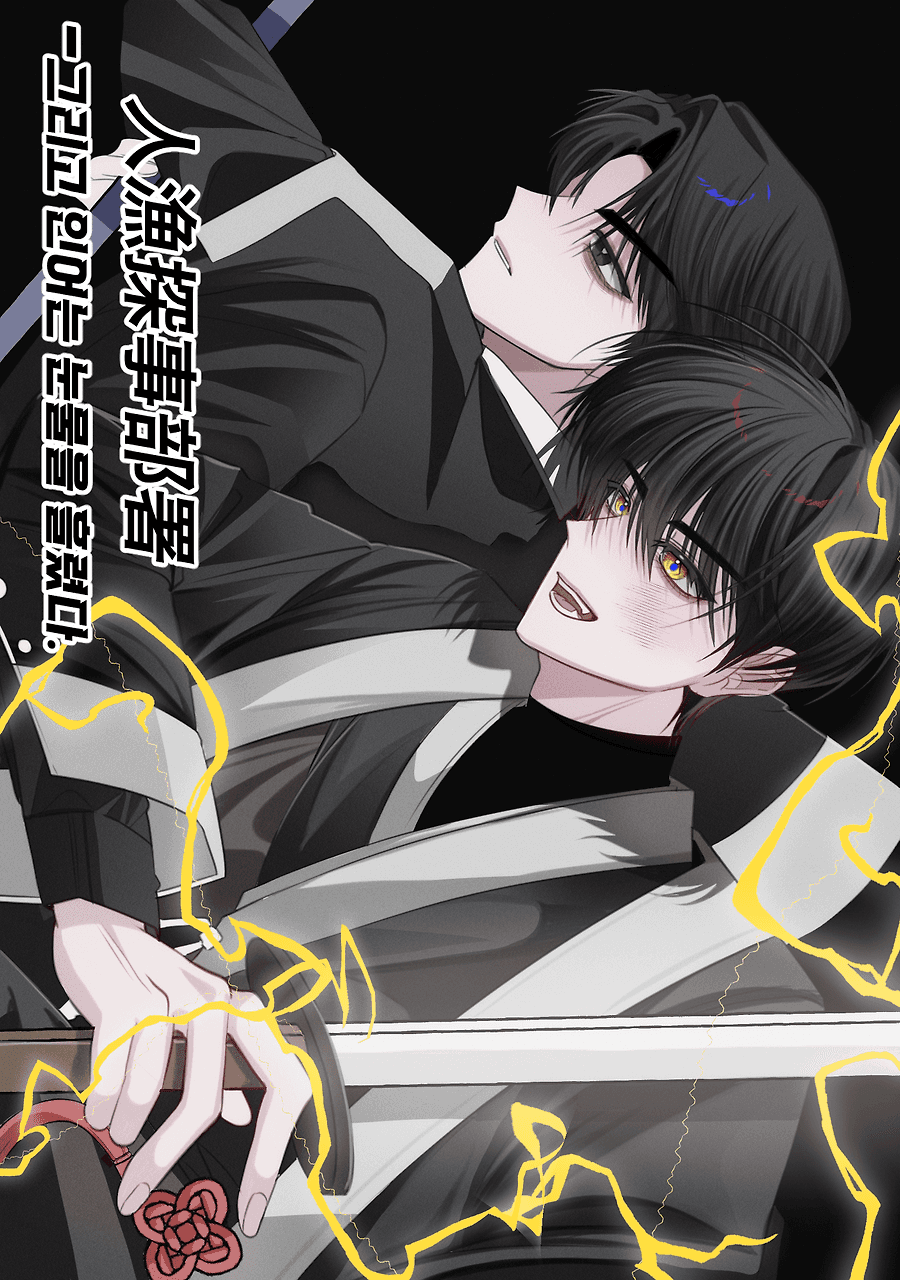 ✶人漁探事部署 ✶