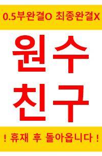 [데못죽] 고도로 발달한 친구는 원수와 구별할 수 없다
