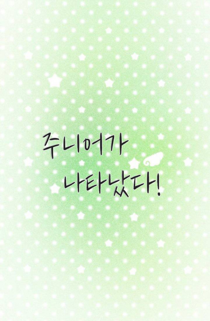 주니어가 나타났다!