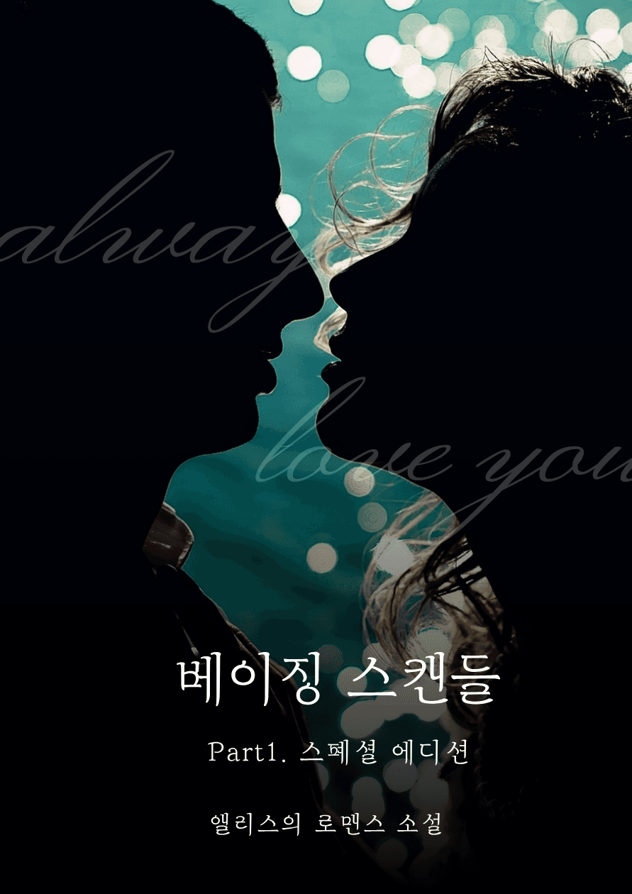 베이징 스캔들