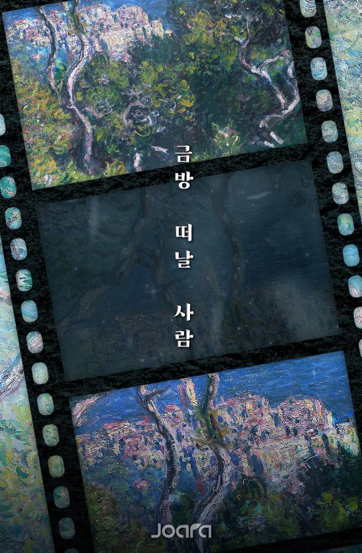 [하이큐] 금방 떠날 사람