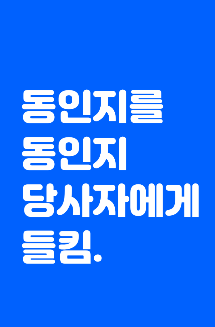 [괴담출근] 동인지를 동인지 당사자에게 들킴.