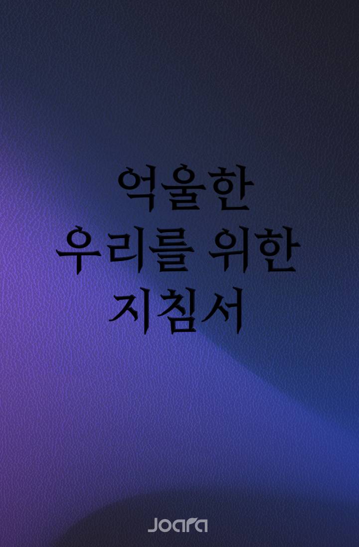 [원피스] 억울한 우리를 위한 지침서.