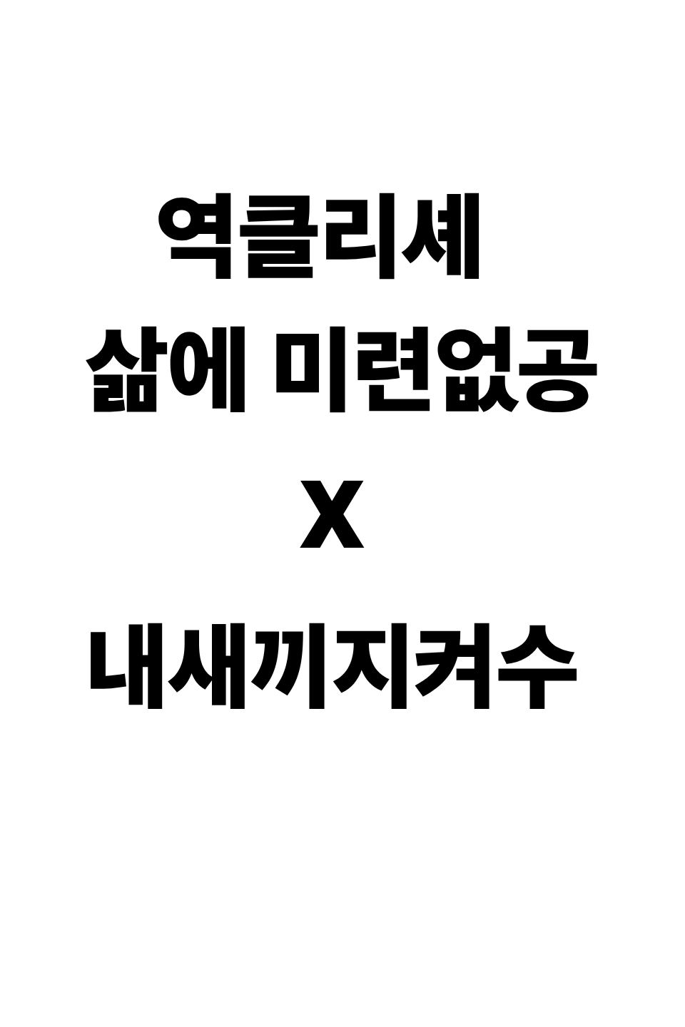 안락생 프로젝트