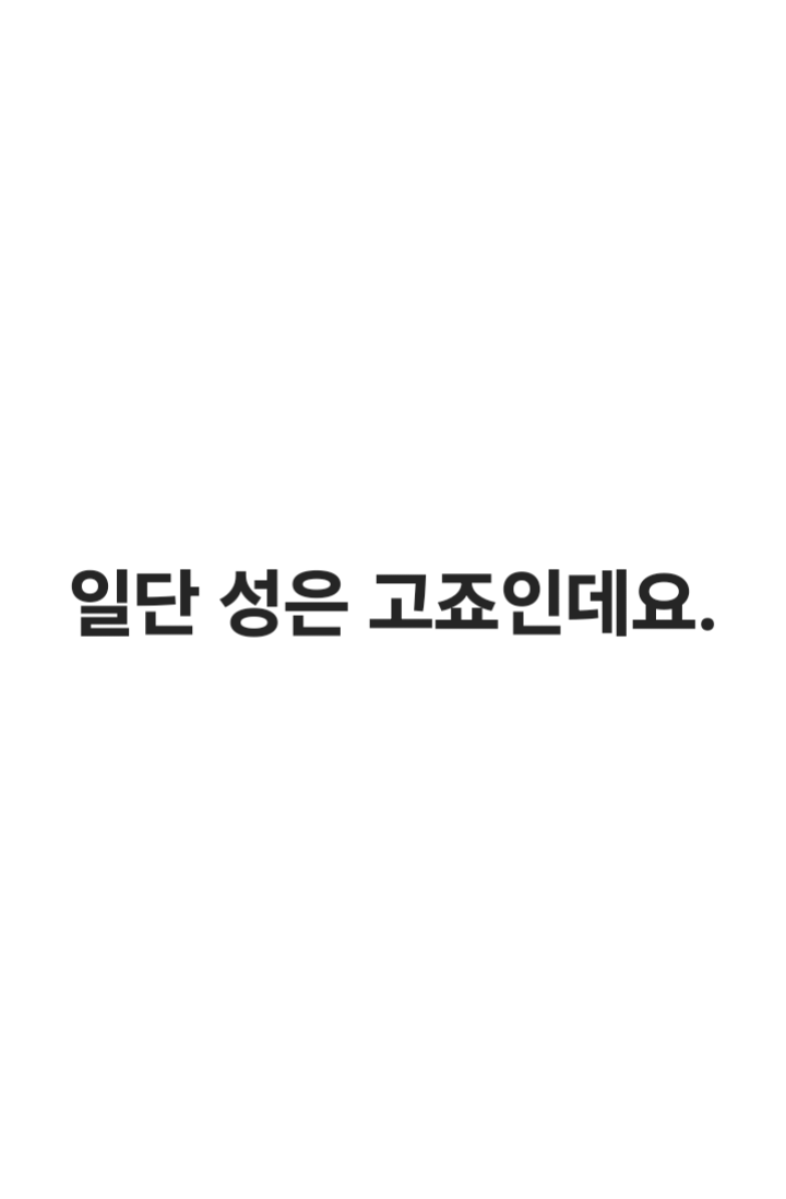 [주술회전] 일단 성은 고죠인데요.