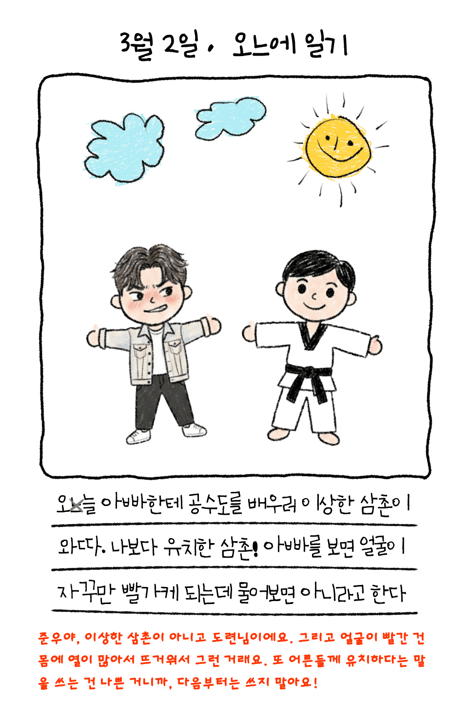 햇살 가득 베타 사범님!