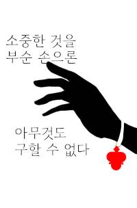 [은혼] 소중한 것을 부순 손으론 아무것도 구할 수 없다