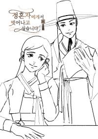 정혼자에게서 벗어나고 싶습니다.