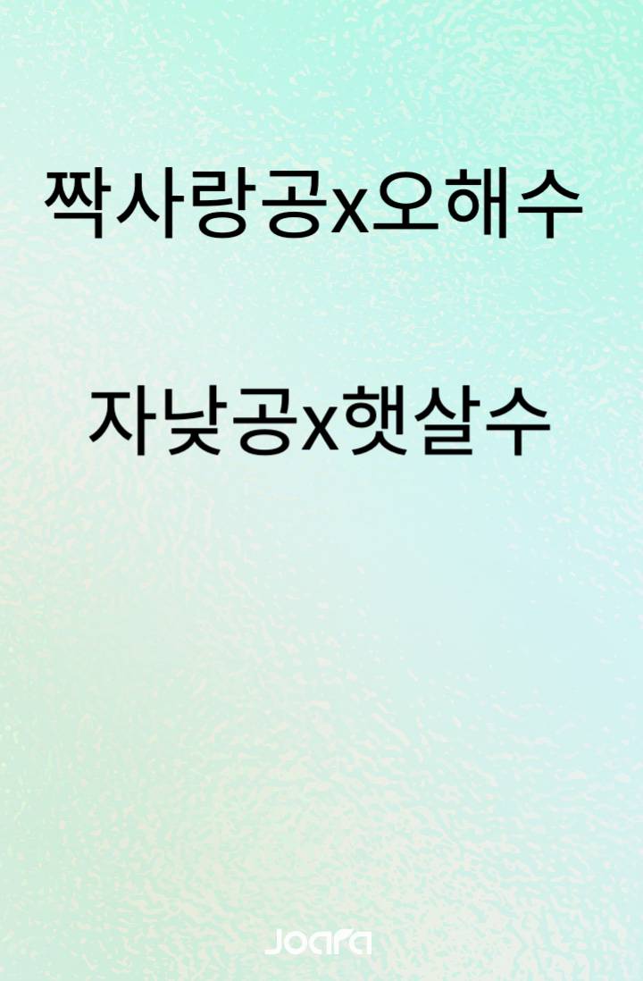 을만 있는 연애