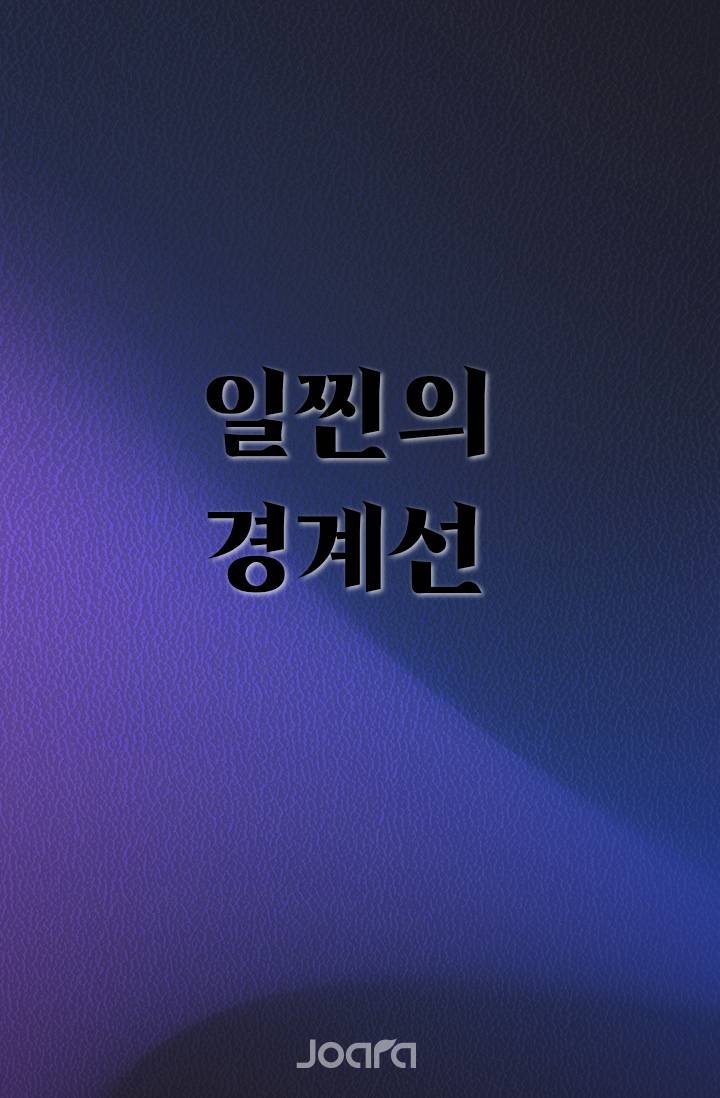 [하이큐/BL] 일찐의 경계선
