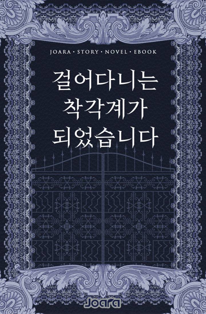[백망되] 걸어다니는 착각계가 되었습니다... 이거맞아?