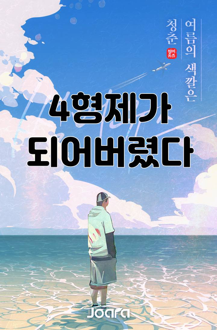 [원피스]4형제가 되어버렸다