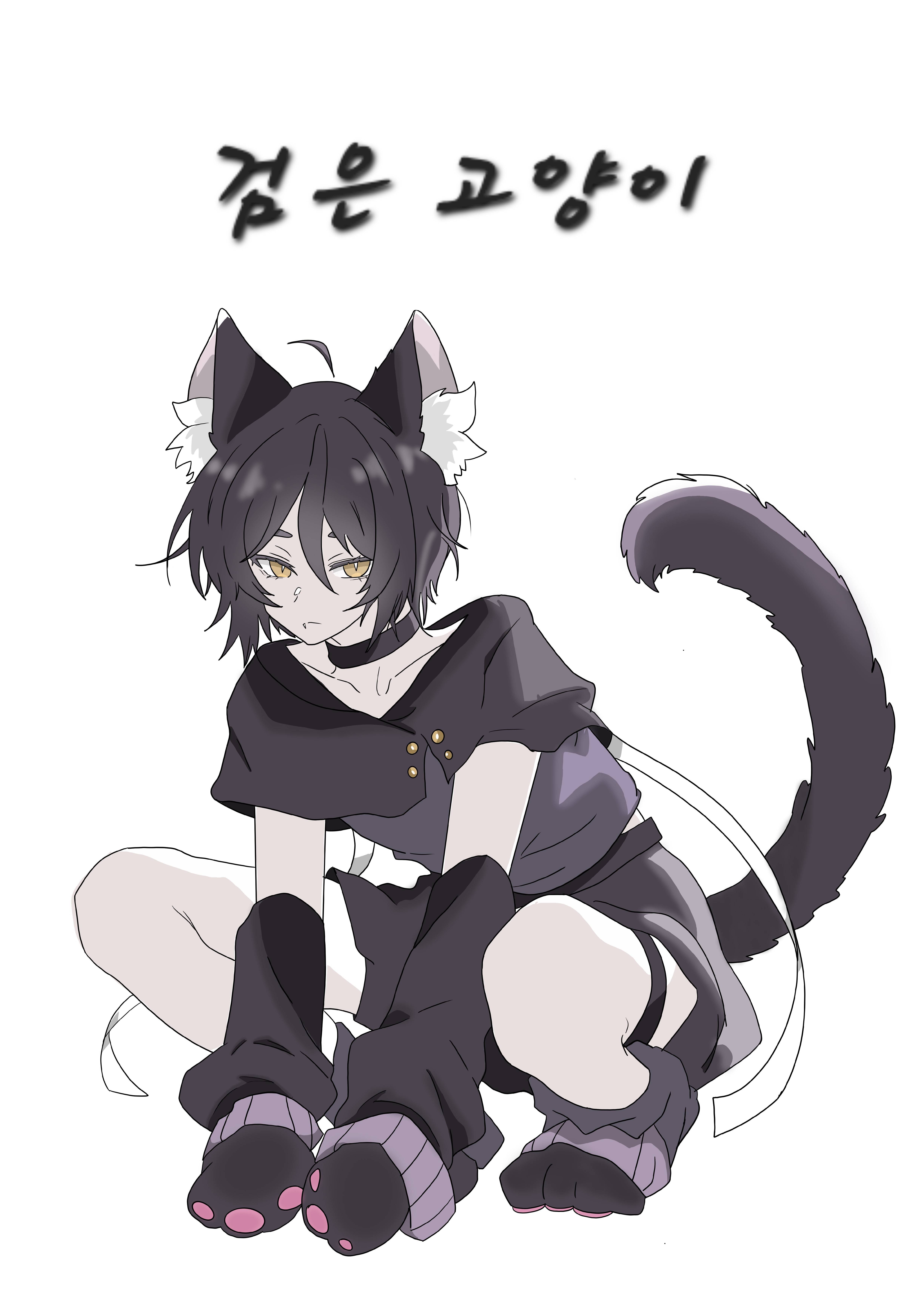[히로아카/BL] 검은 고양이