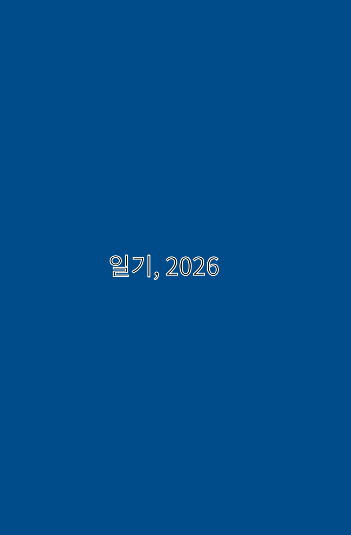 이 시대의 사랑
