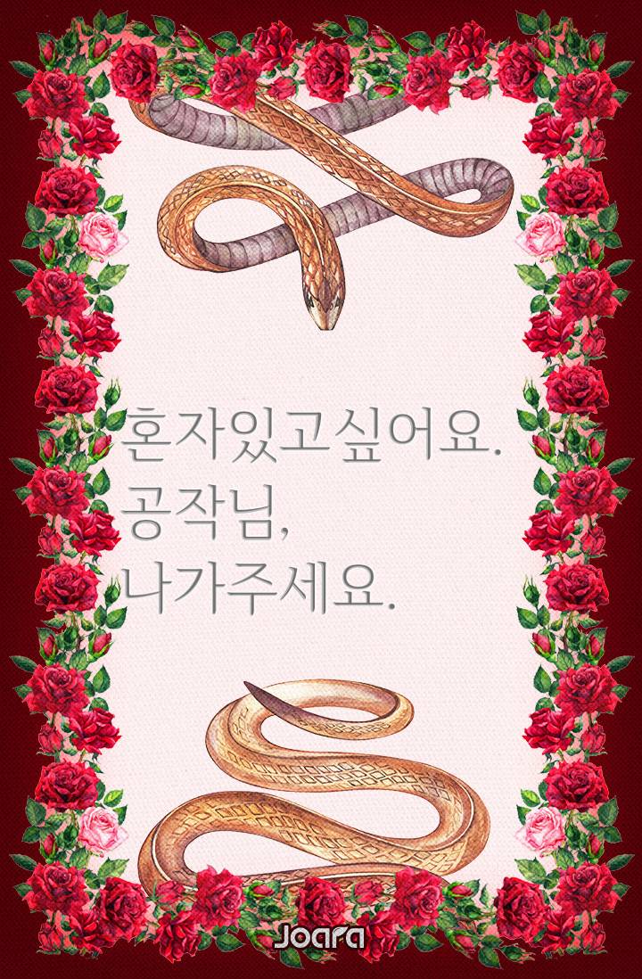 혼자있고 싶어요. 공작님, 나가주세요.