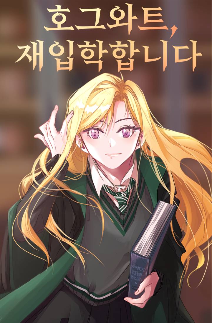 [해리포터x호그와트 레거시] 호그와트, 재입학합니다.