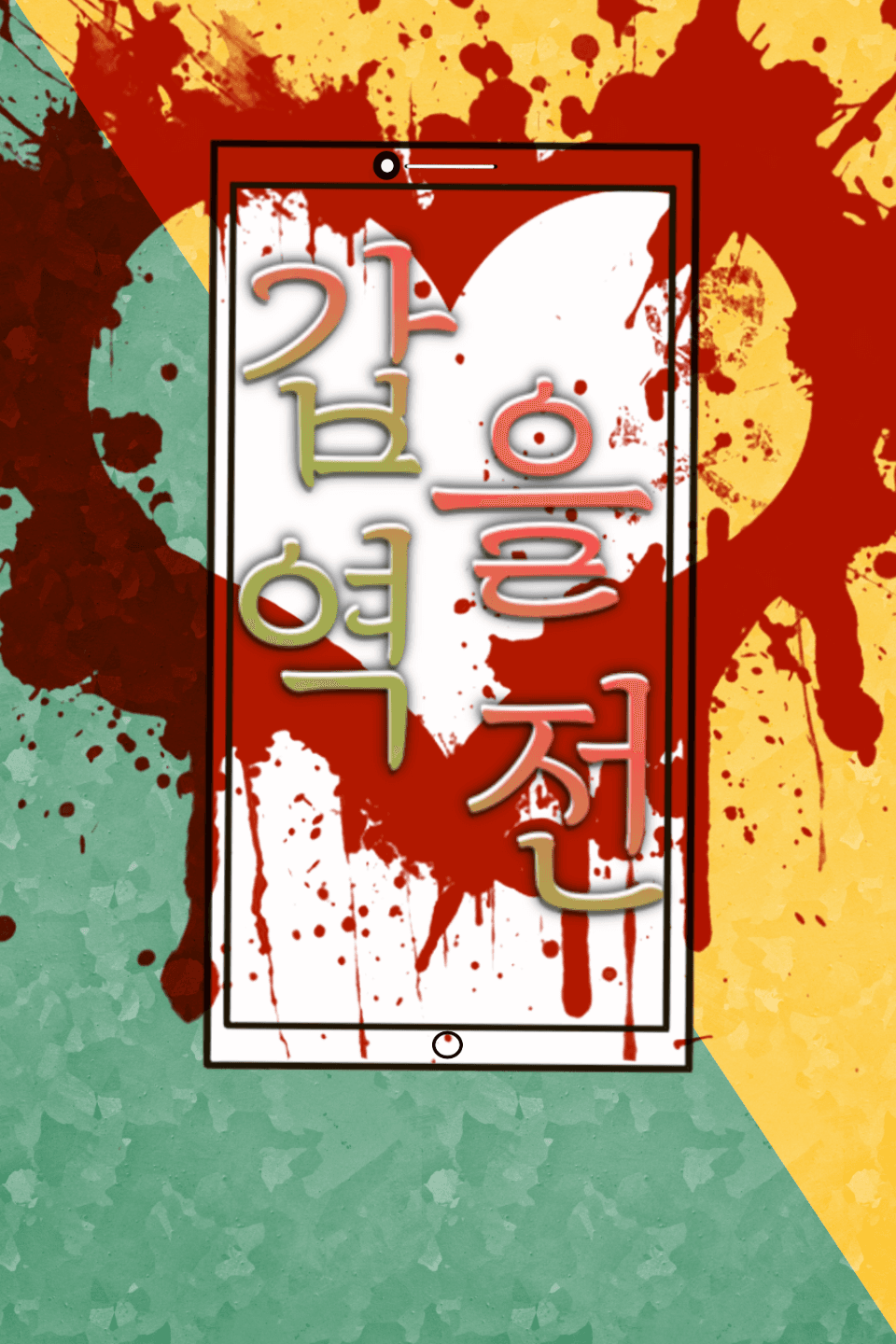 조아라 : 스토리 본능을 깨우다