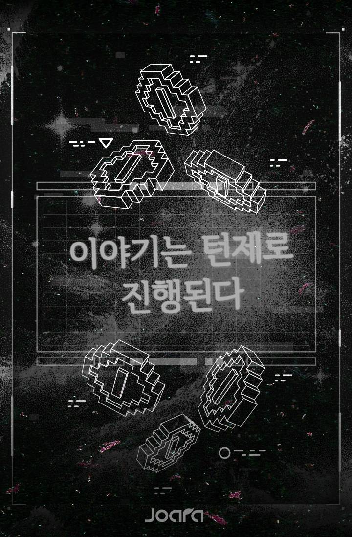 이야기는 턴제로 진행된다