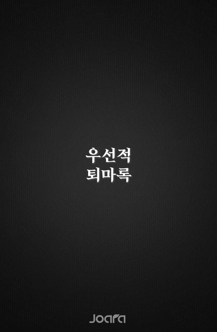 우선적 퇴마록