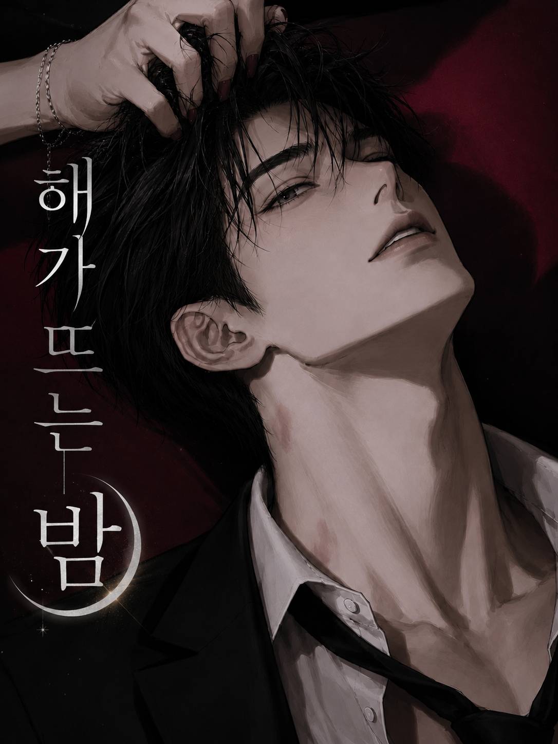 해가 뜨는 밤