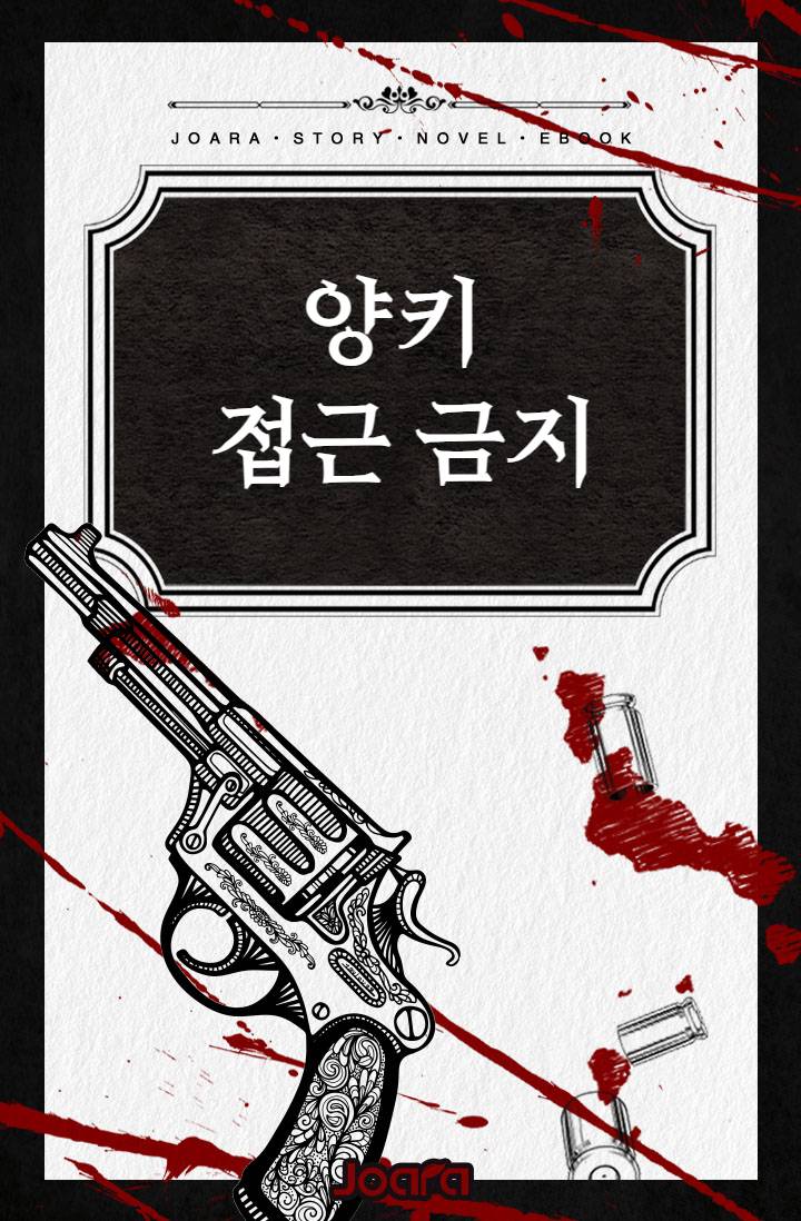 [도리벤/코난]양키 접근 금지.