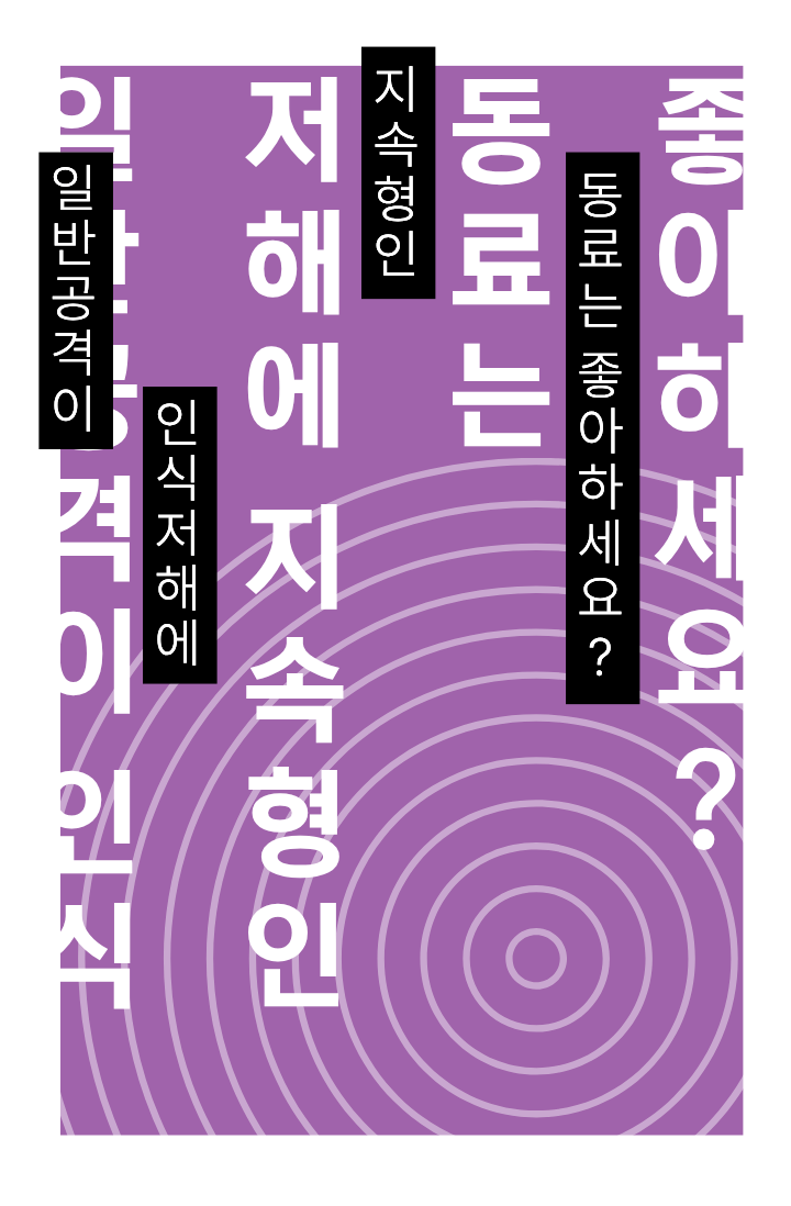 [악입문] 일반공격이 인식저해에 지속형인 동료는 좋아하세요?