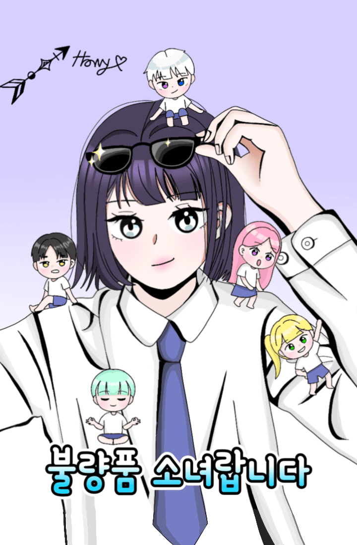 불량품 소녀랍니다