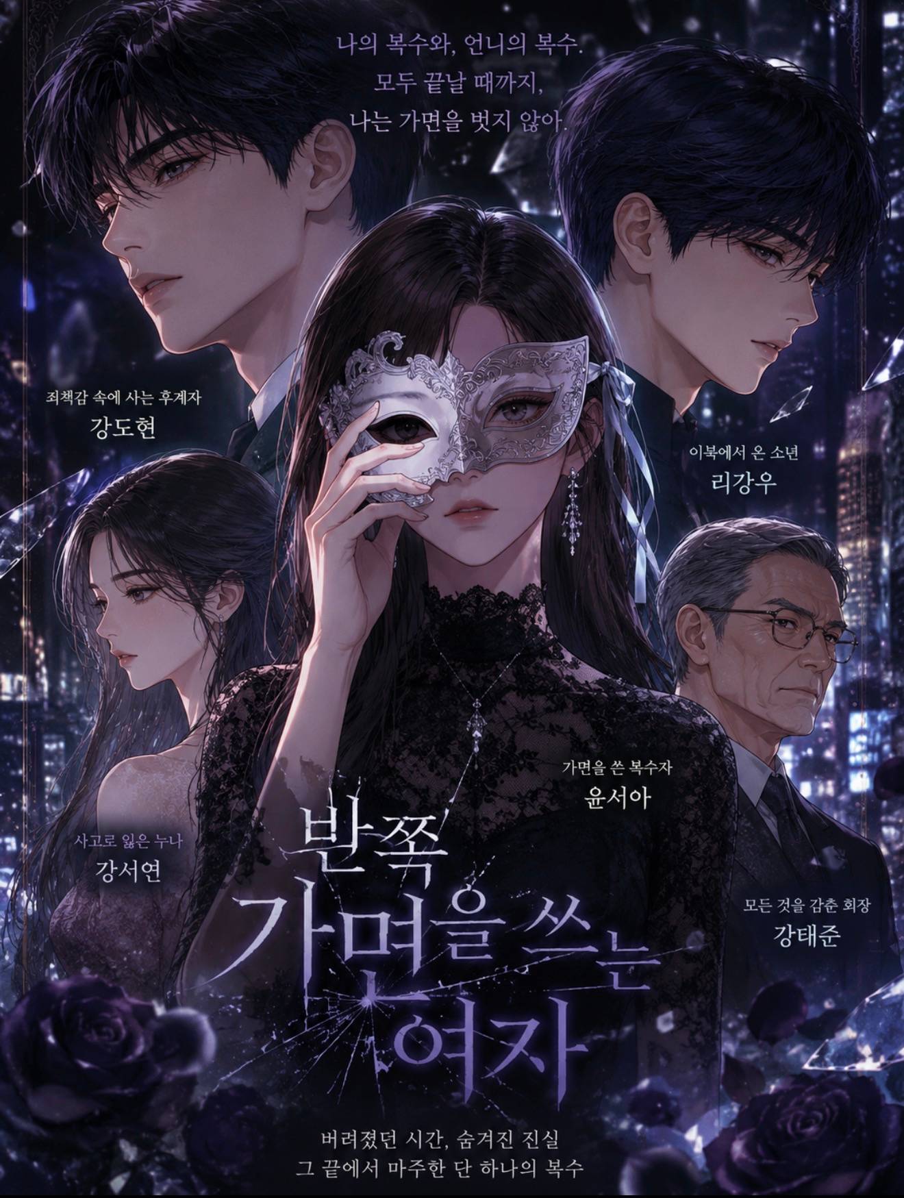 반쪽가면을쓰는여자