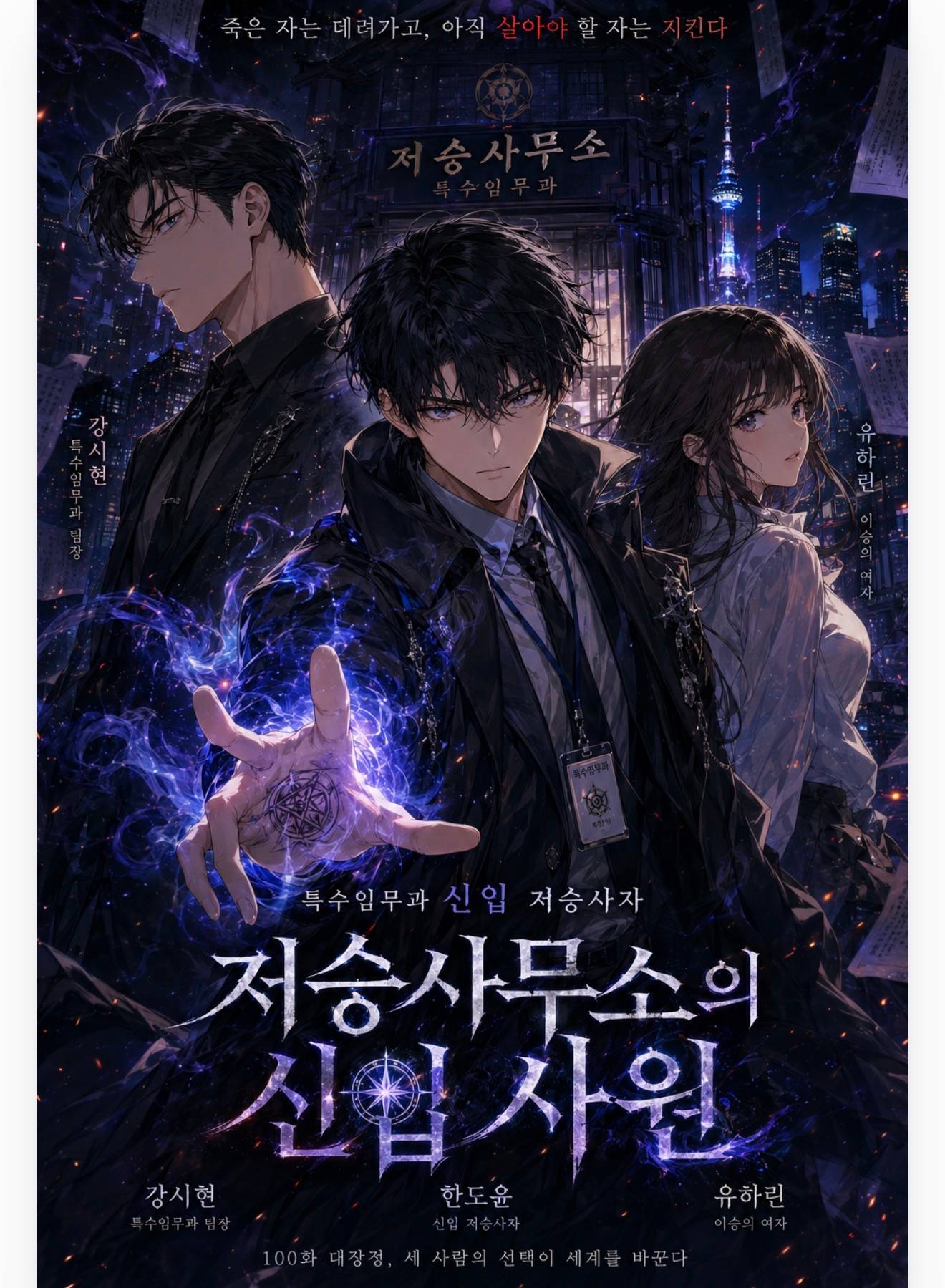 저승사무소