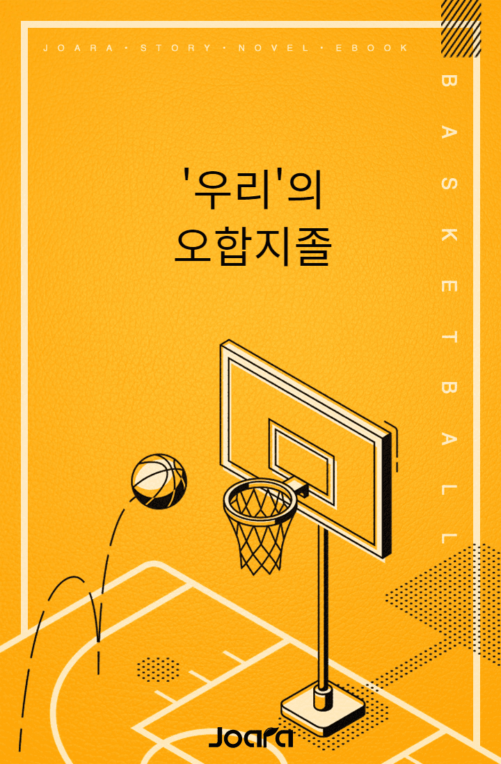 '우리'의 오합지졸