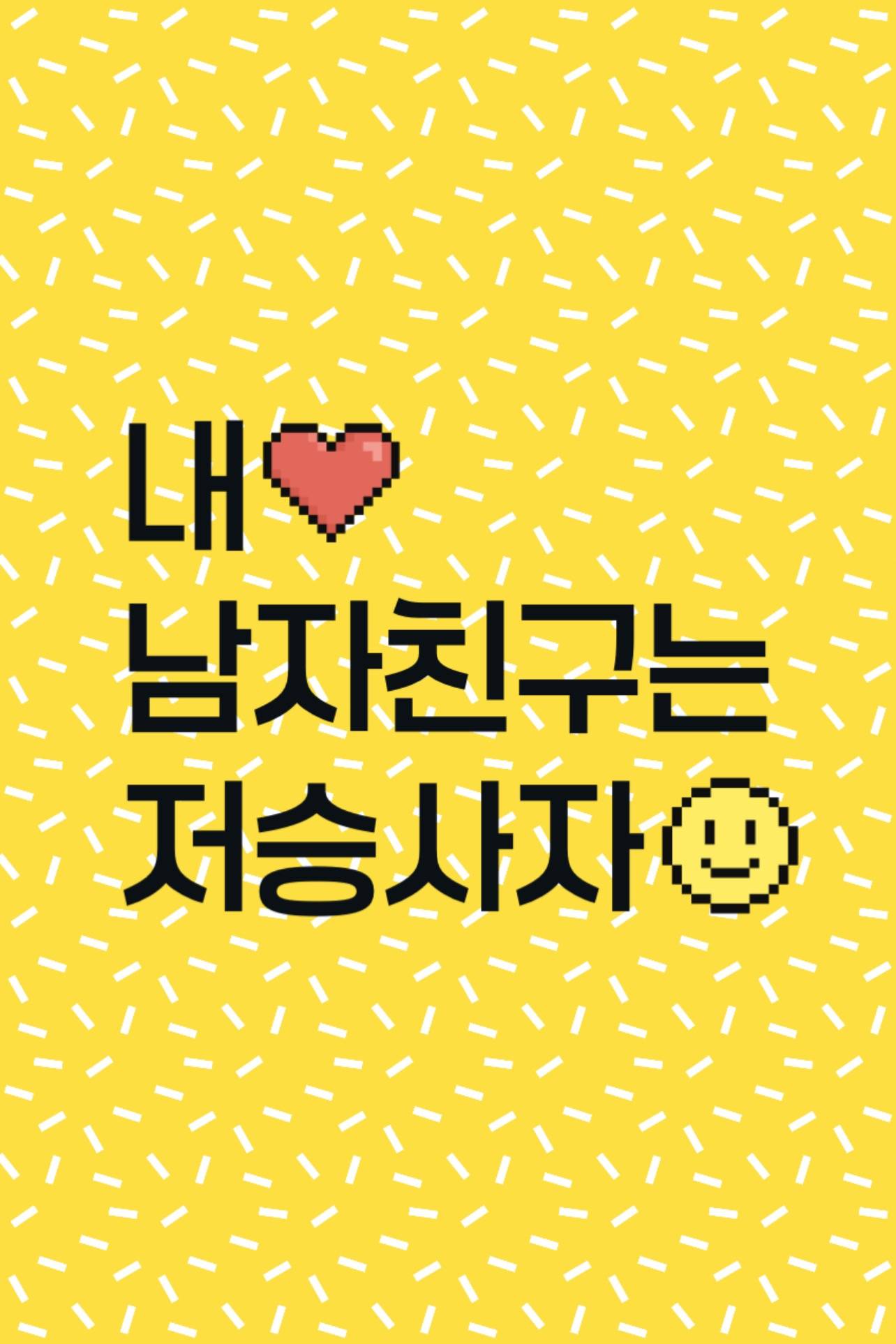 내 남자친구는 저승사자
